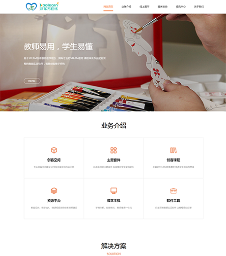 响应式远程线上教育机构网站模板 - PC端